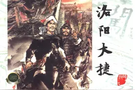 连环画——《李自成》15《洛阳大捷》03，上海人美出版社图片