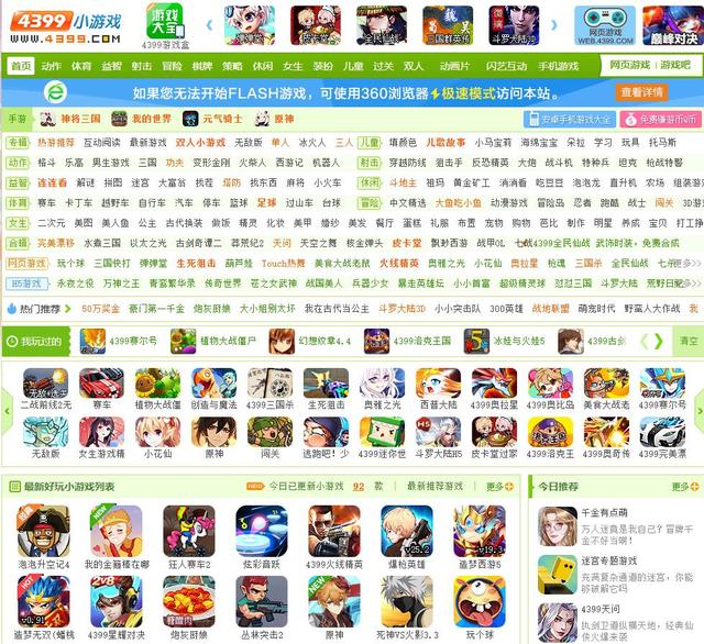 没有了暴力游戏的4399，还是你的童年吗？