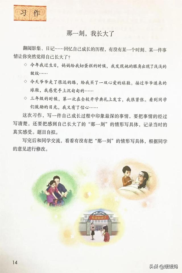 2021春季新部编版小学五年级语文下册电子课本