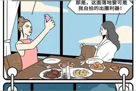 漫画：假名媛的朋友圈VS现实图片