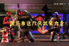 生化危机 原来浣熊市还有这几只武装力量存在，玩家：汉克最强图片