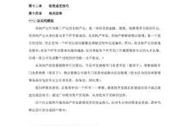 「中原地产」 营销策划 培训 置业顾问培训内容图片