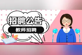 合肥市招聘教师公告！年薪最高达30w图片