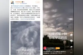天空惊现“怪异云朵”是灾害预警？图片