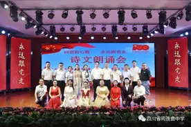 勇毅探索 筑梦复兴 ——“回望初心路，永远跟党走”诗文朗诵会在筠连中学成功举办图片