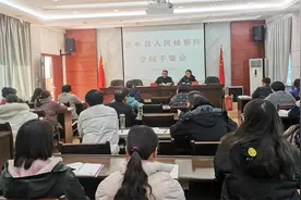 惠水县人民检察院召开2021年度首次全院干警会图片