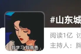 山东地名又上热搜！那些你不知道的过往与诗情图片