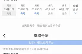 北京全面推行非急诊预约挂号 记者体验：专家号源充足图片