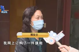 女儿结婚买旗袍，退货之后被拒收图片