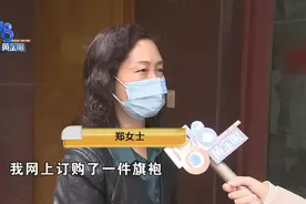 女儿结婚买旗袍，退货之后被拒收图片