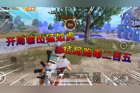 和平精英：开局输出猛如虎，结局跑毒二百五，阿秋意难平图片