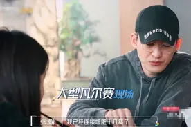 张翰自曝增肥十几年，曾被指胖出“中年油腻”，为转型也满脸笑意图片