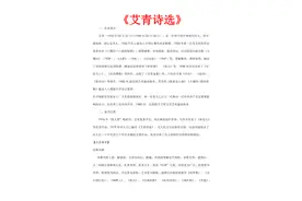 初中语文名著《艾青诗选》知识点梳理图片