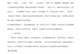 初中语文名著《艾青诗选》知识点梳理图片