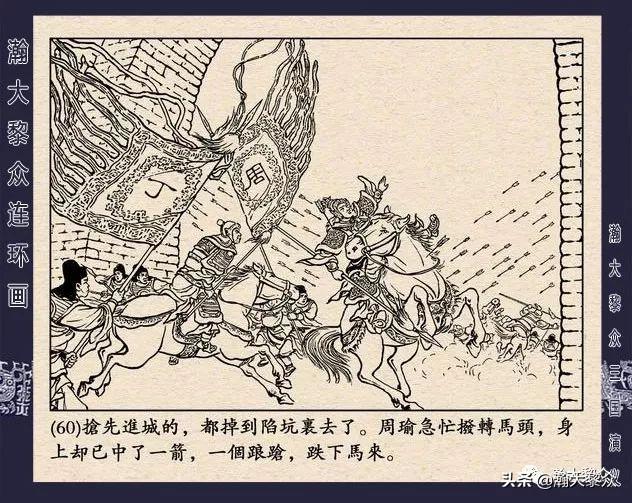 连环画《三国演义》第二十九集《取南郡》蒋苹 、赵晋绘画