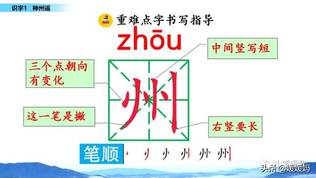 二年级下册语文识字1《神州谣》图文详解及同步练习