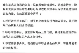 数十家游戏公司和游戏媒体向淘宝发联名信：要求取缔卖盗版游戏的商家，诉求包括监管要求，上架审核机制图片