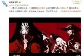 《镖人》被视为国漫之光，终于动画化了？什么时候上映图片