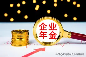 年金保险是什么意思？有哪些分类？图片
