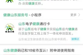 山东家长注意，快来给孩子申领学生健康通行码！图片