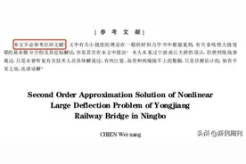 论文不写参考文献？这位1米49的大师还有许多超神故事图片