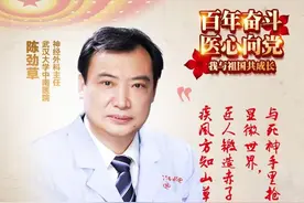 百年奋斗 医心向党丨陈劲草：在显微世界里，敢于跟死神叫板的人图片
