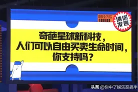 《奇葩说》如果时间可以买卖，你支持吗？YES/NO图片