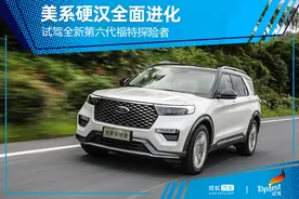 美系硬汉全面进化 试驾全新第六代福特探险者图片