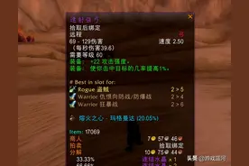 魔兽世界中让人误会的武器，明明属性一样装备之后的效果却不一样图片