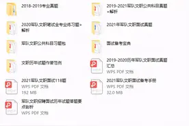 军队文职面试备考干货+考试真题资料免费领取图片