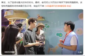 上海奶奶花18万克隆重病的爱犬，专家：仅外貌相似......图片