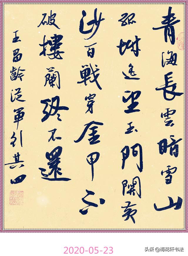 大漠风尘日色昏,红旗半卷出辕门意思（王昌龄从军行其四其五其六）