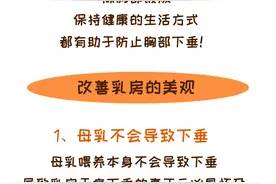 喂奶后胸部下垂？预防和改善的办法在这里图片