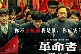 《革命者》，一首浪漫主义革命史诗图片