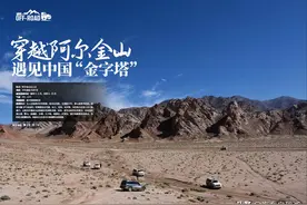 越野｜自驾穿越阿尔金山，遇见中国“金字塔”（附无人区提示）图片