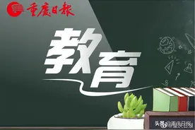 重庆市2021年统一高考志愿填报辅助系统上线图片