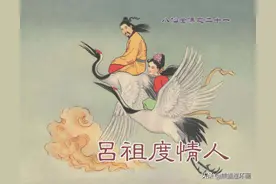 连环画八仙全传之二十一《吕祖度情人》，绘画洪哲图片