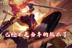 花木兰连续加强依然无法登上赛场，版本不适合，除非搭配一个英雄图片