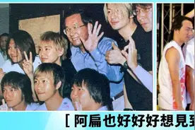 五月天年底启动巡演，陈水扁：好好好想看到五月天，可以去吗？图片