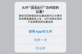 网安贴士｜手机操作系统强化隐私设置对今后App个人信息保护带来哪些改变？图片