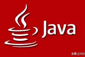 Java语言中这10个功能，总被新手吐槽踩坑图片