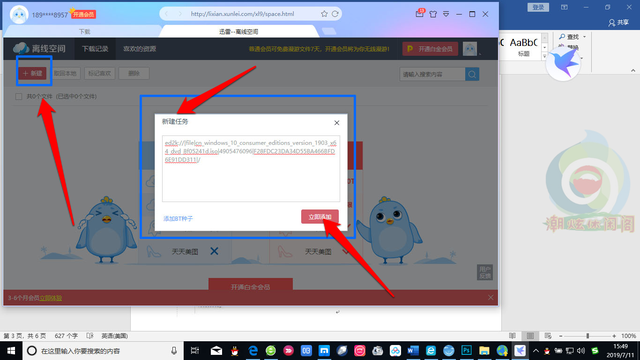 如何下载ed2k模式链接的软件？