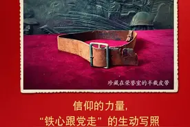 「党史天天学」半截皮带图片