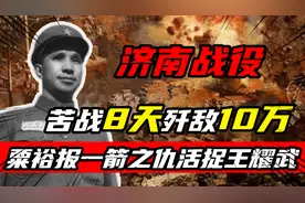 粟裕复仇之战：济南战役，8天歼敌10万，活捉王耀武图片