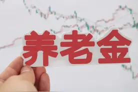 上海增发养老金下周一到账！缴费不满15年，怎样才能领养老金？户籍、非户籍对号入座——图片