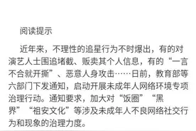 应援打榜、刷量控评、互撕谩骂、恶意攻击…迷途“饭圈” 如何知返图片