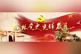 ​1924年11月1日在绥德四师成立起陕北第一个党组织——中共绥德小组图片