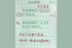 “我妈已经3天没打我了”，小学生作文走红，网友：真是逻辑鬼才图片