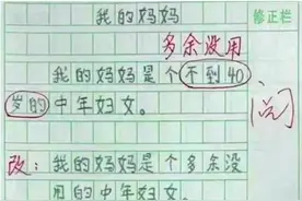 “我妈已经3天没打我了”，小学生作文走红，网友：真是逻辑鬼才图片
