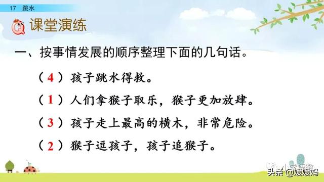 五年级下册语文第17课《跳水》图文详解及同步练习